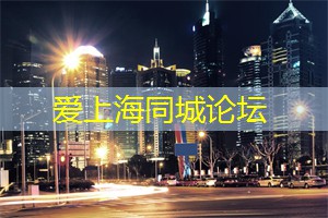 探索上海的小清新场所